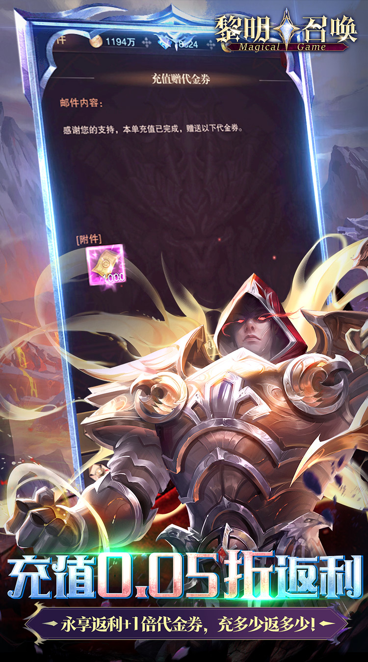 黎明召唤0.1折内购破解版 第3张图片