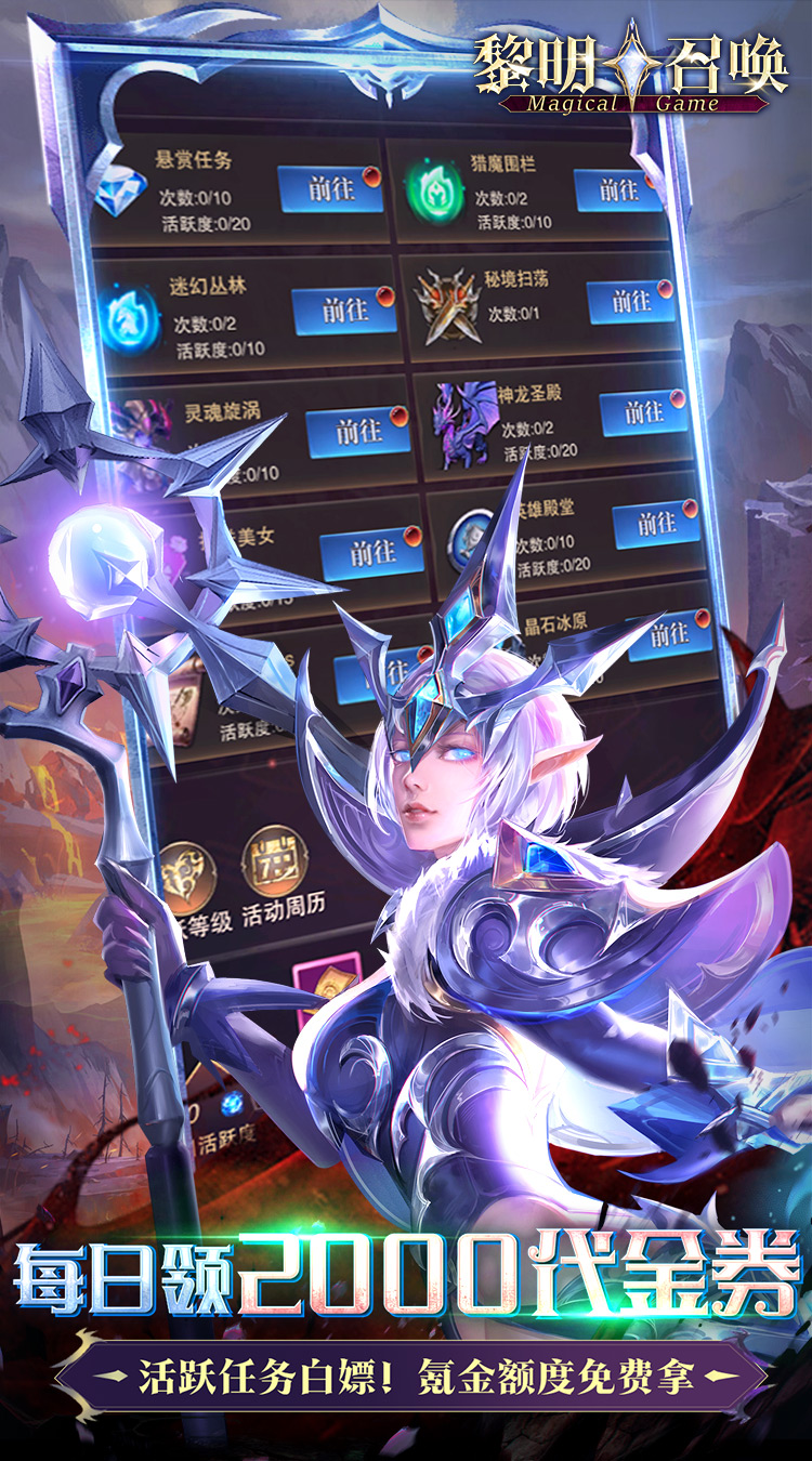 黎明召唤0.1折内购破解版 第4张图片