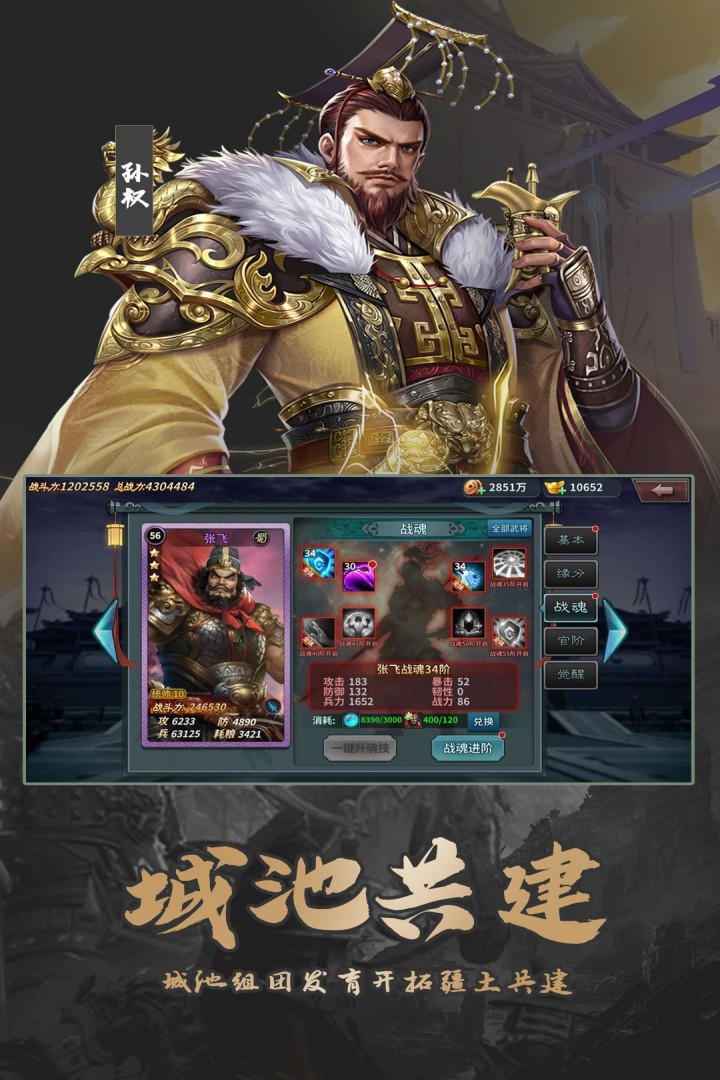 群英打三国手游截图2