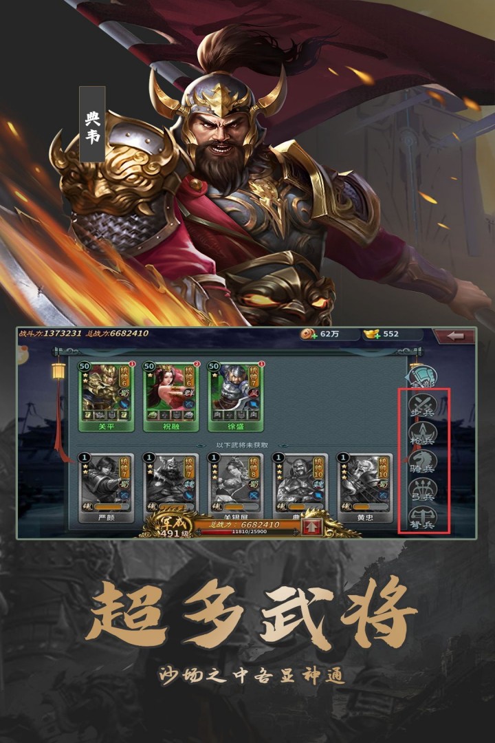 群英打三国手游截图4