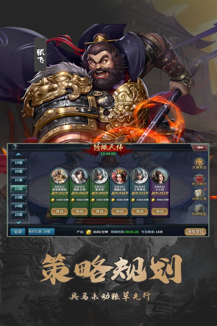 群英打三国手游截图1