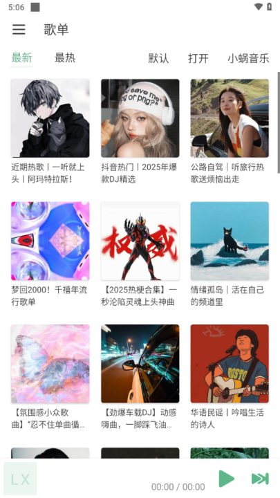 洛雪音乐TV版下载 第3张图片
