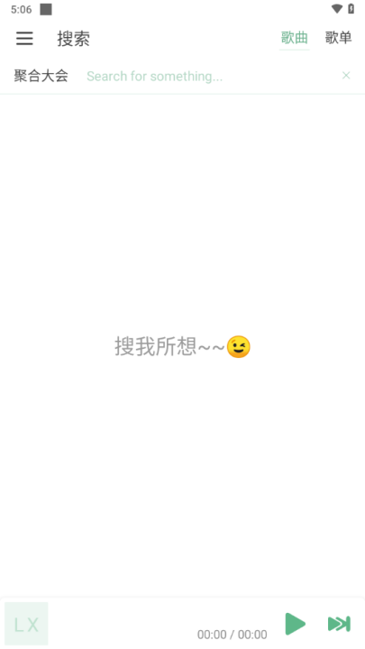 洛雪音乐TV版下载 第4张图片