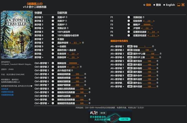 歧路旅人0四十二项修改器下载 v1.0 风灵月影版