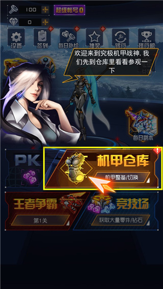 究极机甲战神免广告最新版下载 第5张图片