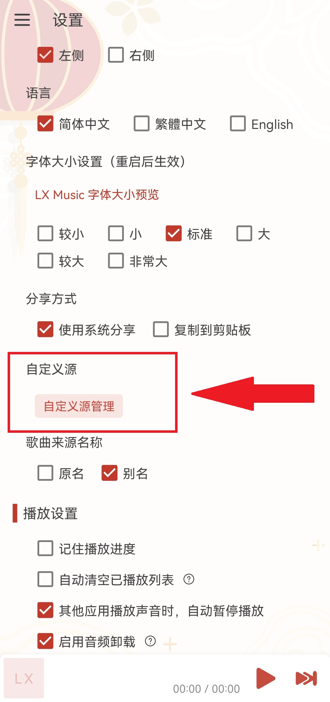 怎么导入音源文件截图3