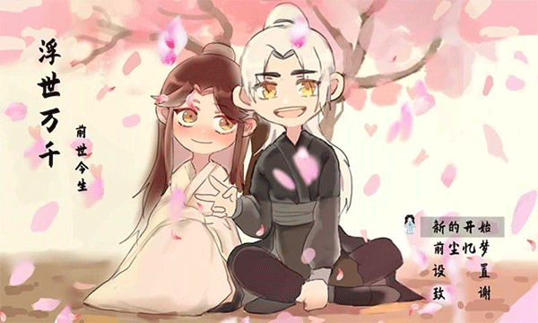 浮世万千之前世今生最新版下载 第3张图片