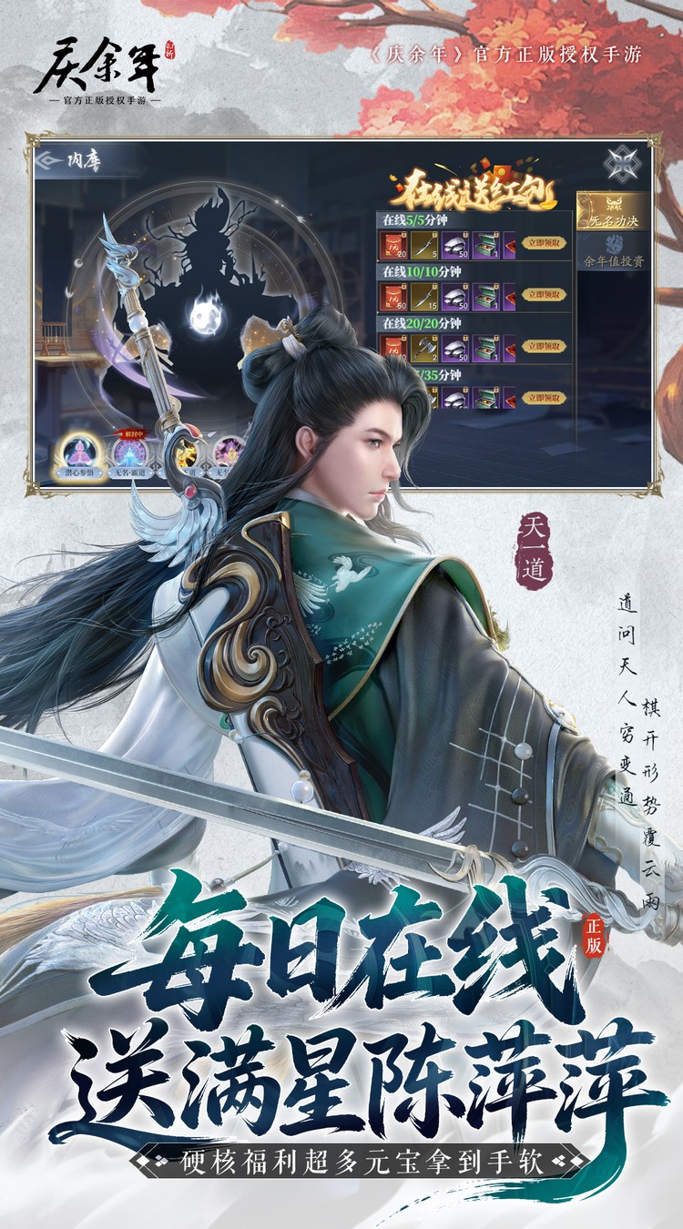 庆余年手游截图5