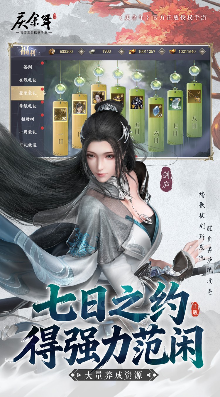 庆余年手游截图3