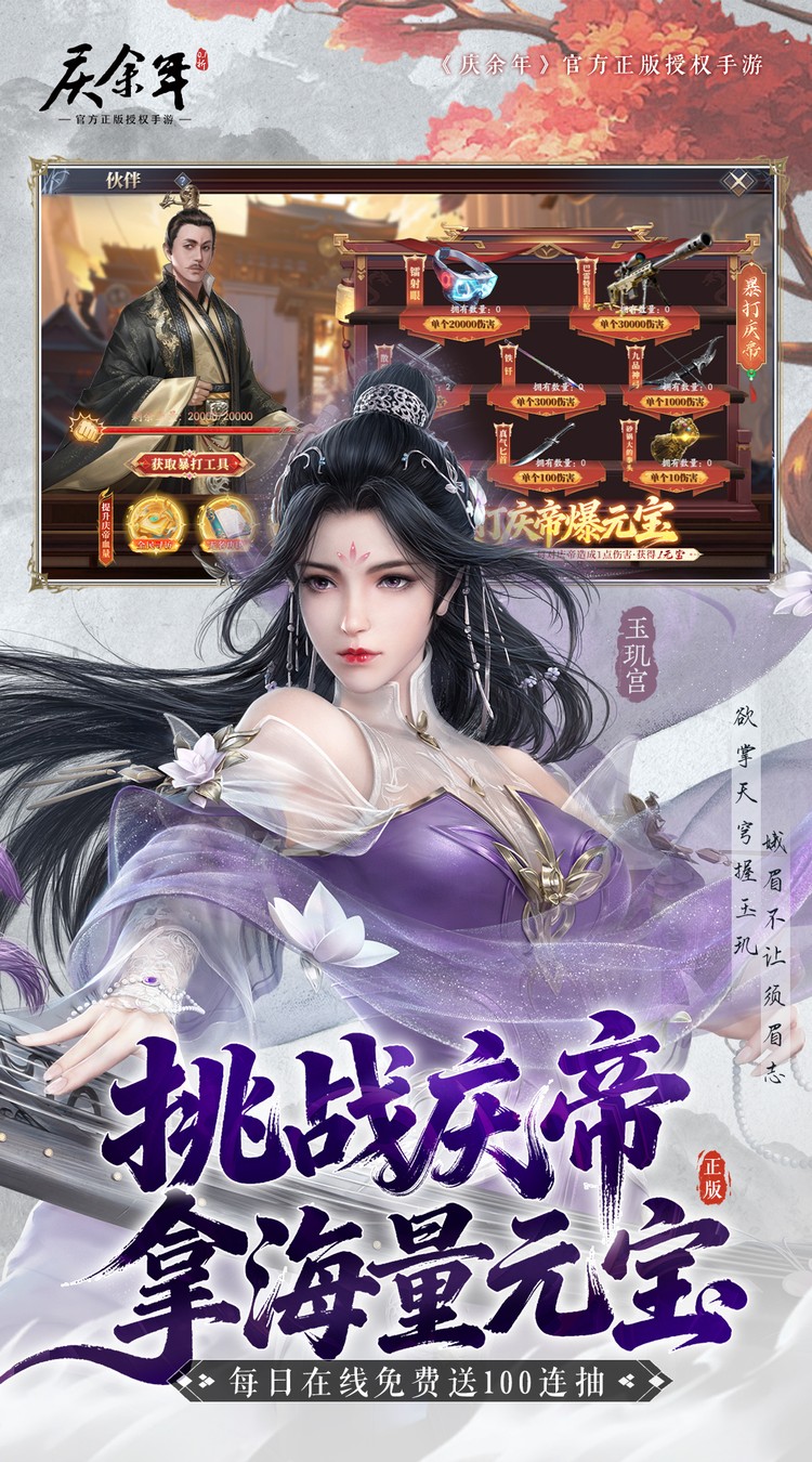 庆余年手游截图4