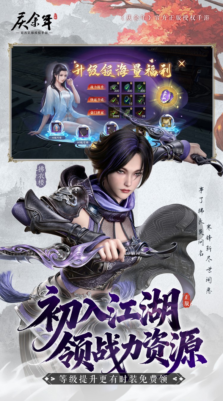 庆余年手游截图2