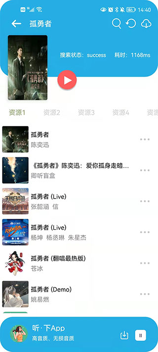 听下音乐手机版app 第3张图片