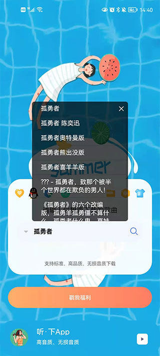 听下音乐手机版app 第2张图片