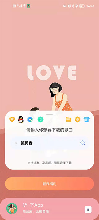 听下音乐手机版app 第4张图片