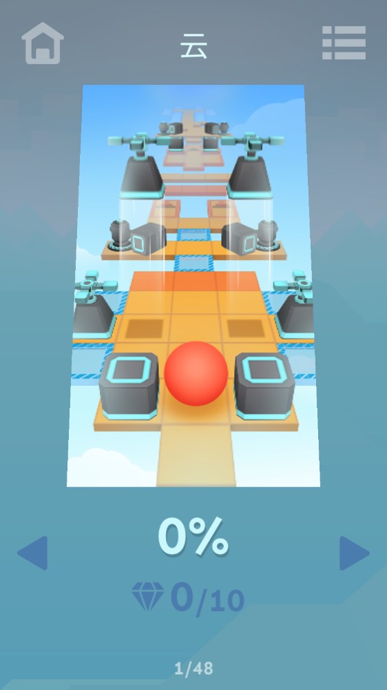 滚动的天空电音关卡破解版下载 第1张图片