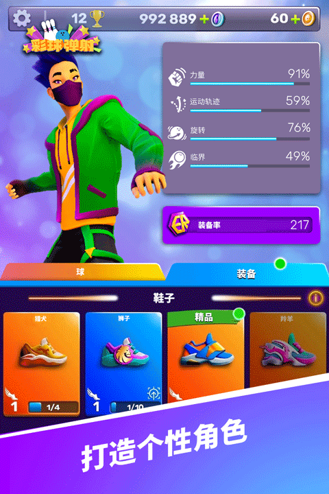 彩球弹射手游官方版下载 第4张图片