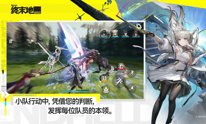 明日方舟终末地国际服官方正版下载 第3张图片