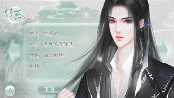 名门贵女清软破解版下载 第3张图片