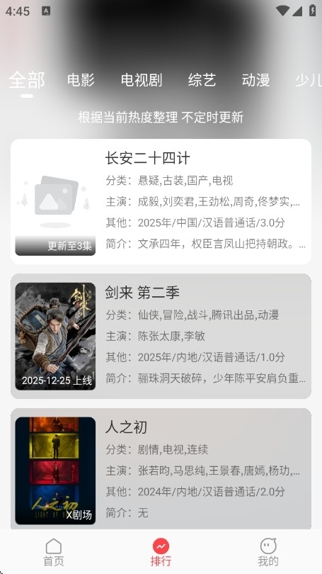 优优兔影视官方版免费下载 第1张图片