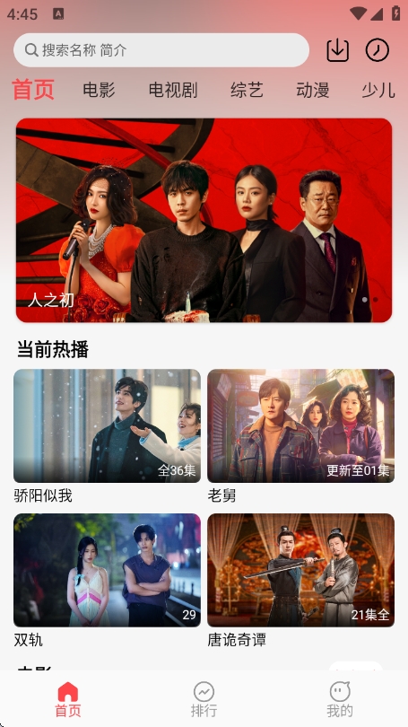 优优兔影视官方版免费下载 第4张图片