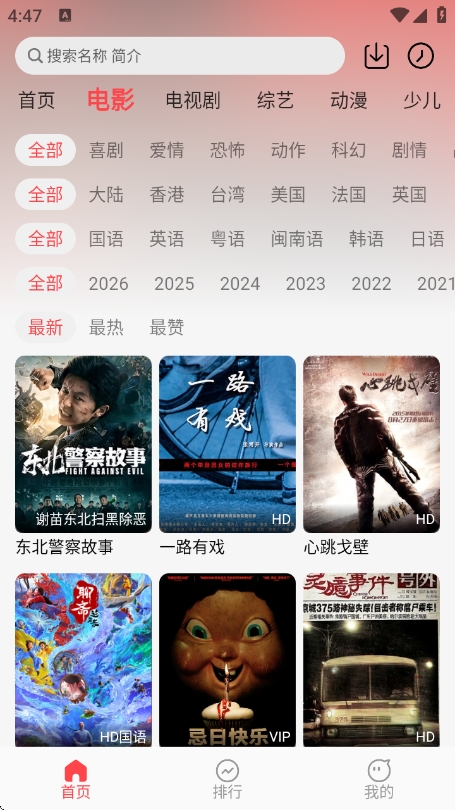 优优兔影视官方版免费下载 第2张图片