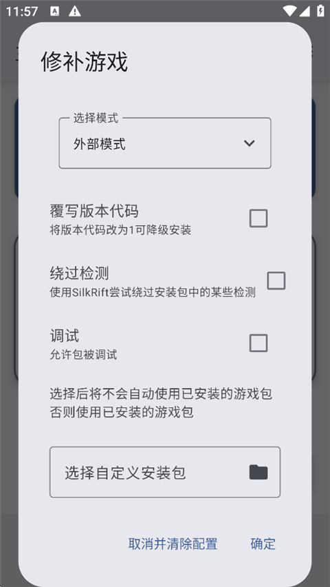 TEFModLoader模组加载器手机版下载 第3张图片