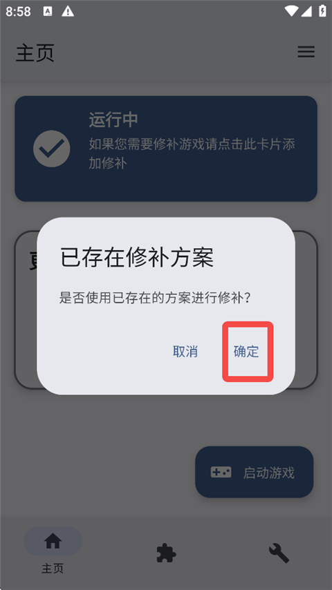 怎么加模组截图1