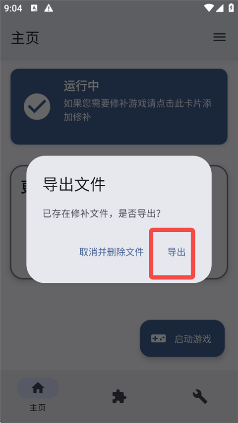 怎么加模组截图3