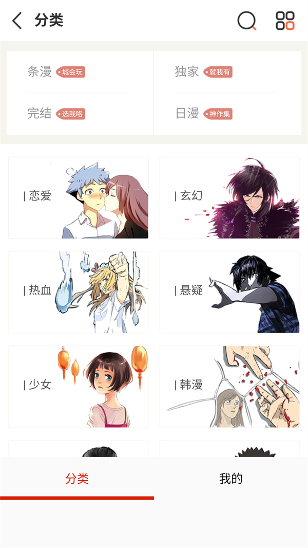 漫画宝岛app官方版 第2张图片