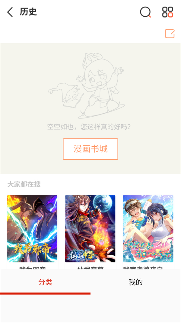 漫画宝岛app官方版 第3张图片