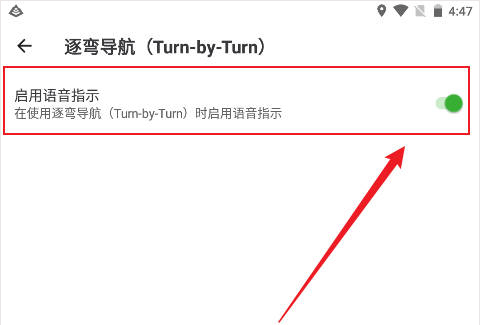 怎么开启逐弯导航语音播报截图3