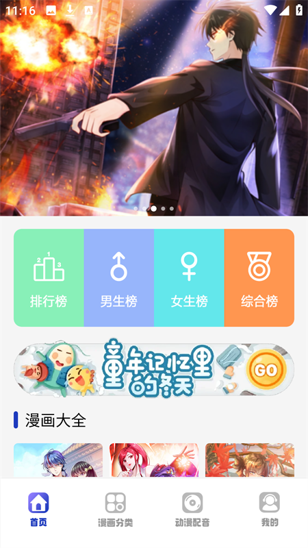 火星漫画app下载 第3张图片