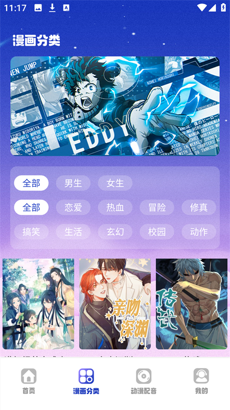 火星漫画app下载 第4张图片