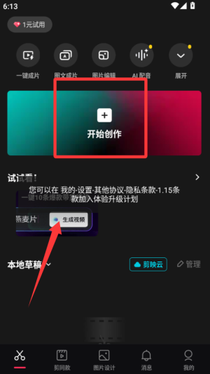 如何剪辑视频截图1