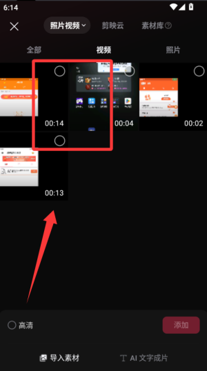 如何剪辑视频截图2