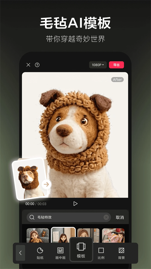 CapCut中文版下载 第4张图片