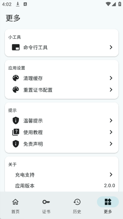 小白调试助手2.0官方版下载 第4张图片