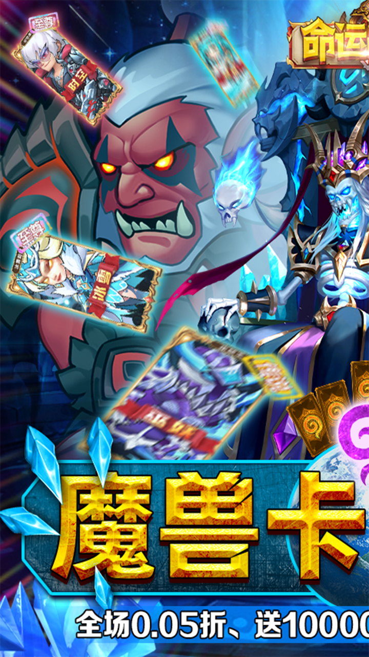 命运战歌0.05魔兽卡牌万抽版 第1张图片