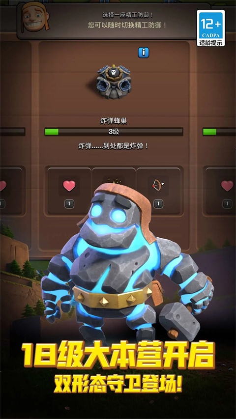 部落冲突破解版16本无限宝石 第1张图片