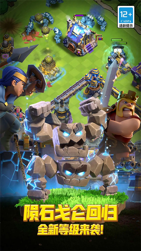 部落冲突破解版16本无限宝石 第5张图片