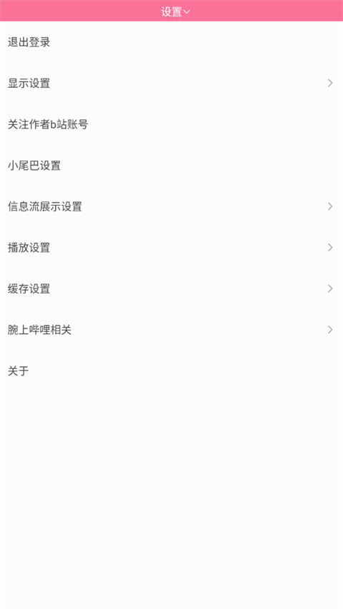 腕上哔哩app下载 第1张图片