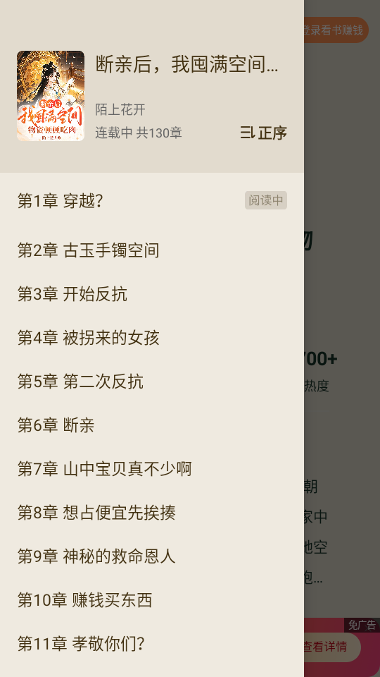 怎么免费阅读小说截图4