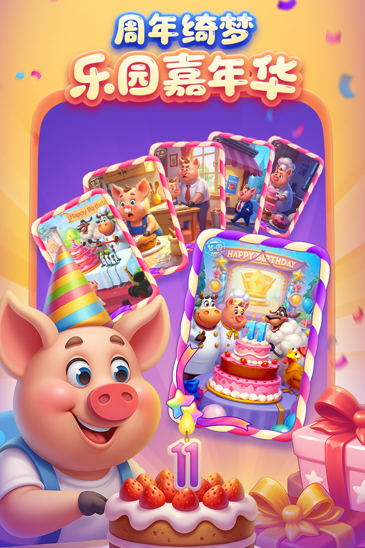 梦想城镇手游截图3