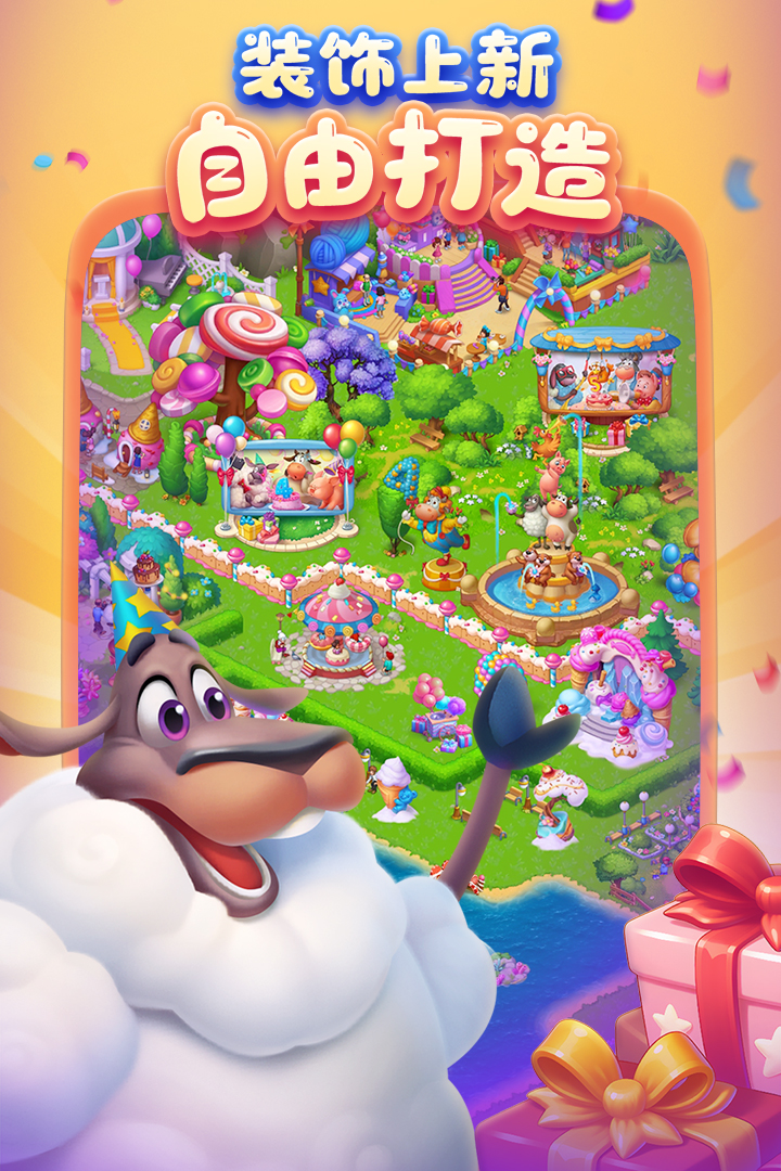 梦想城镇手游截图5