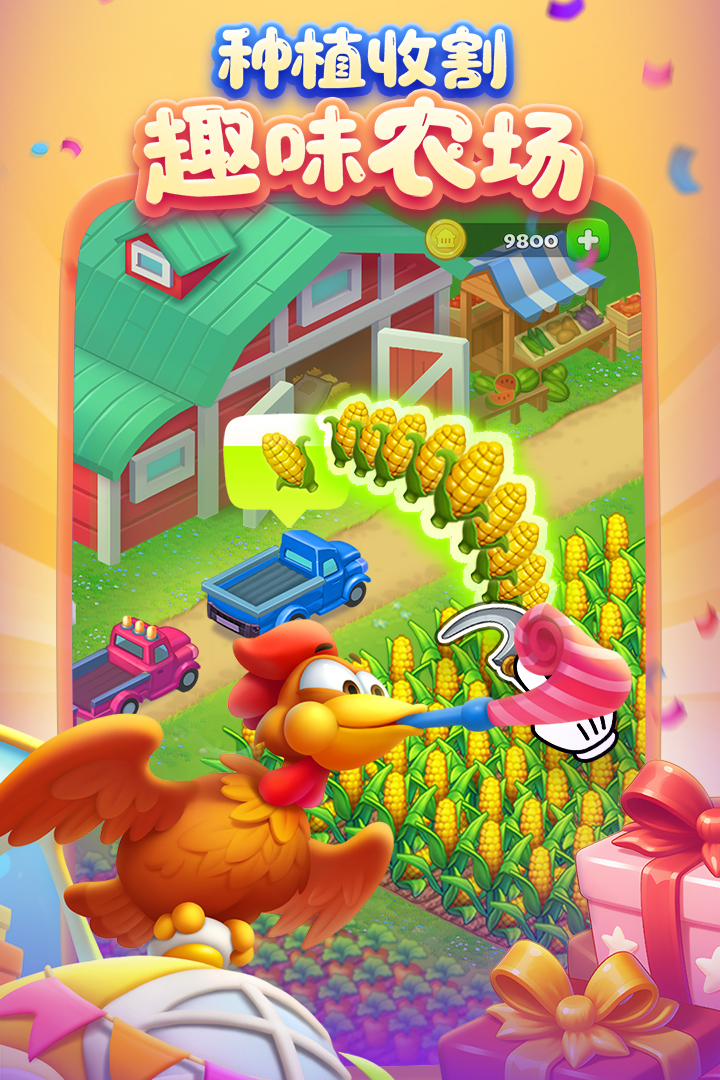 梦想城镇手游截图1