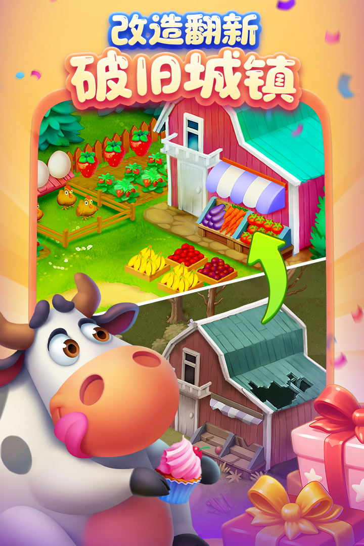 梦想城镇手游截图2