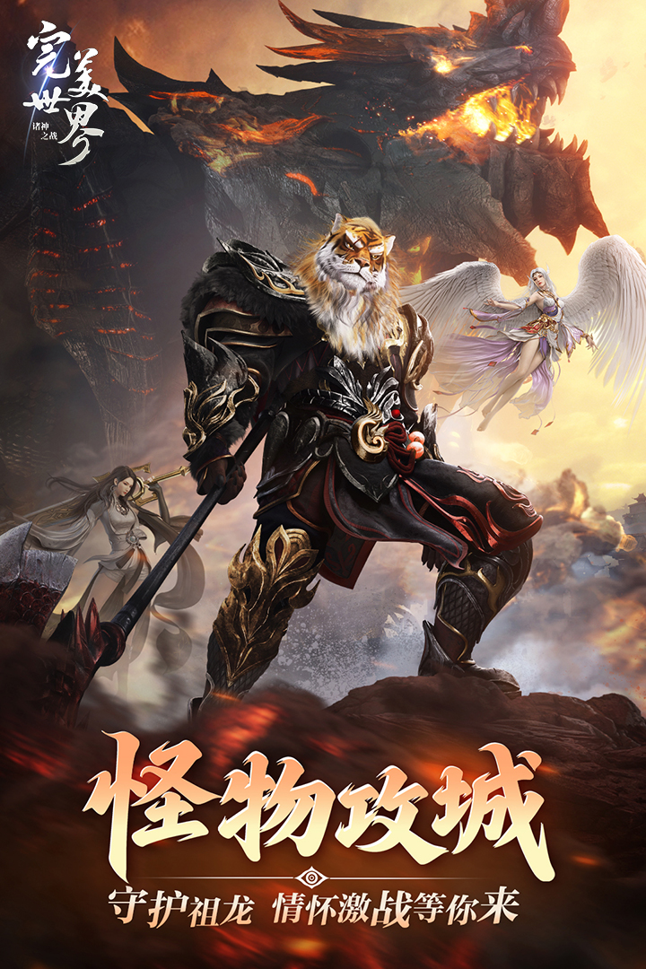 完美世界诸神之战手游截图1