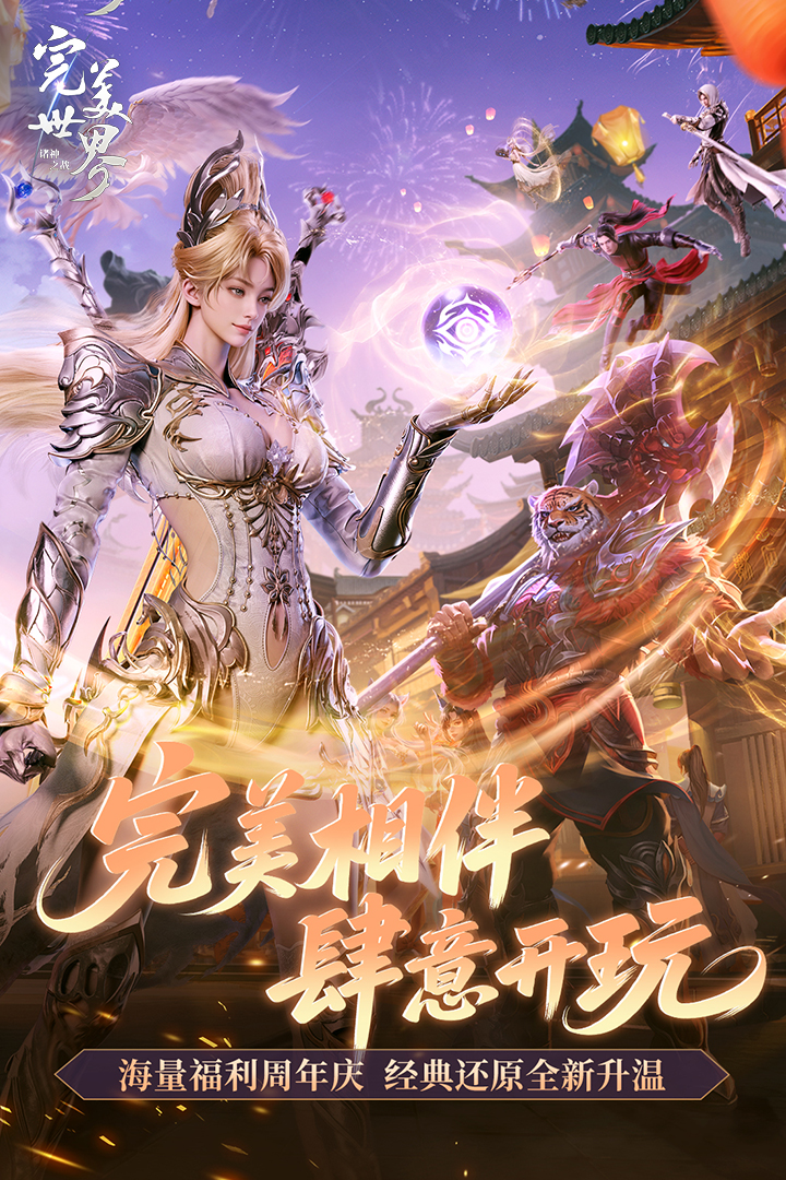 完美世界诸神之战手游截图2