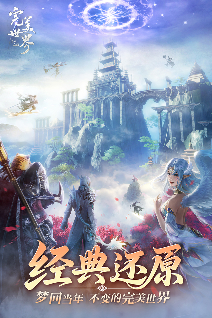 完美世界诸神之战手游截图5