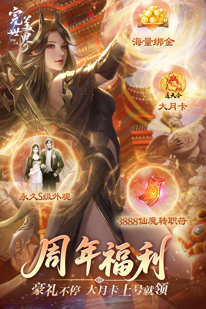 完美世界诸神之战手游截图4